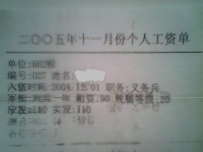 工资单_副本.jpg